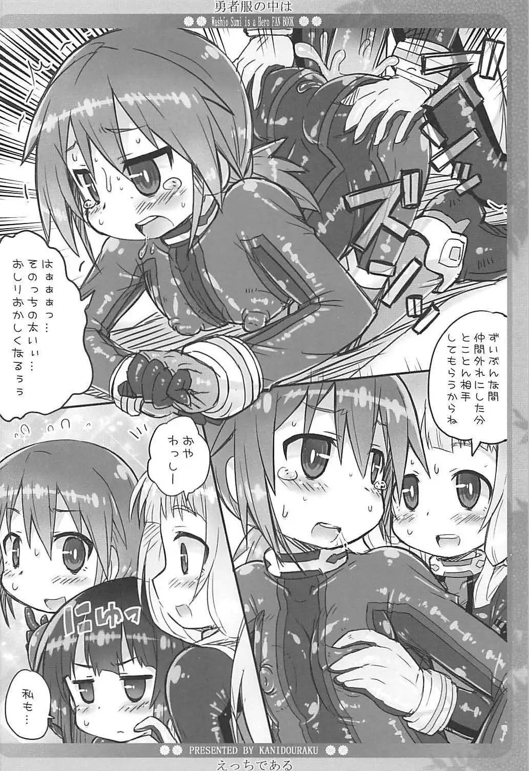 Yuusha Fuku no Naka wa Ecchi de Aru