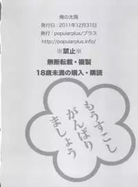 (C81) [popularplus (Plus)] Ore no Taiyou (Baka to Test to Shoukanjuu)