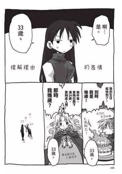 [Amahara] 33-sai Dokushin Onna Kishi Taichou (2) | 33歲單身女騎士隊長。(02) [Chinese]