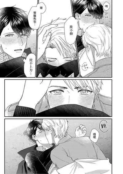 [Takanashi Iku] Mousou Fudanshi-kun 01-04 [Chinese] [拾荒者汉化组] [Digital]