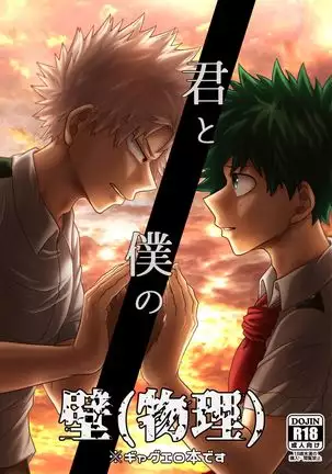 Kimi to Boku no Kabe