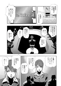 [Misaki Yukihiro] Nikuhisyo Yukiko 6