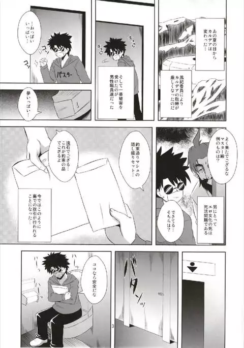 Chaldea Fuuki Iin no Oshigoto