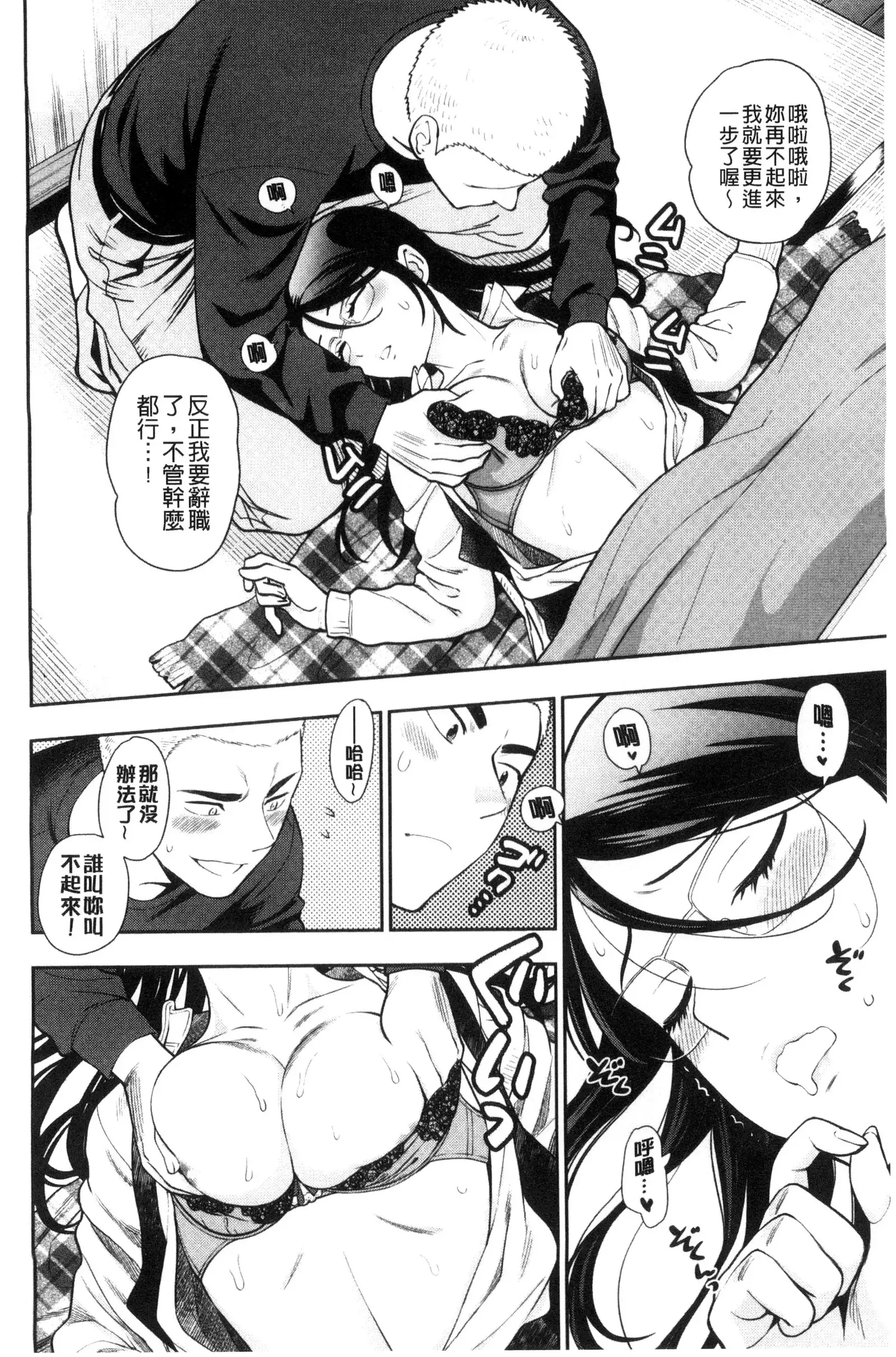 Ochite Torokete | 墮落了也溶化了