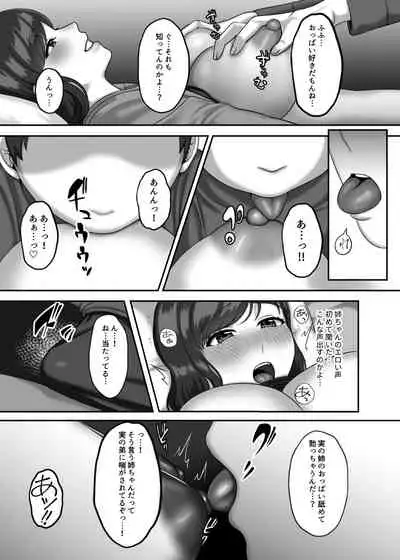 30歳になる処女の姉は焦っている