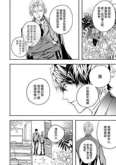 World's End Blue Bird | 末世青鸟 Ch. 4-10