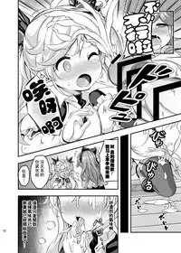 [Achromic (Musouduki)] Loli&Futa Vol. 4 (Granblue Fantasy) [Chinese] [想抱雷妈汉化组] [Digital]
