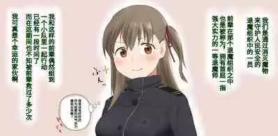 令人憧憬的退魔组织的前辈&仰慕我的退魔组织的后辈