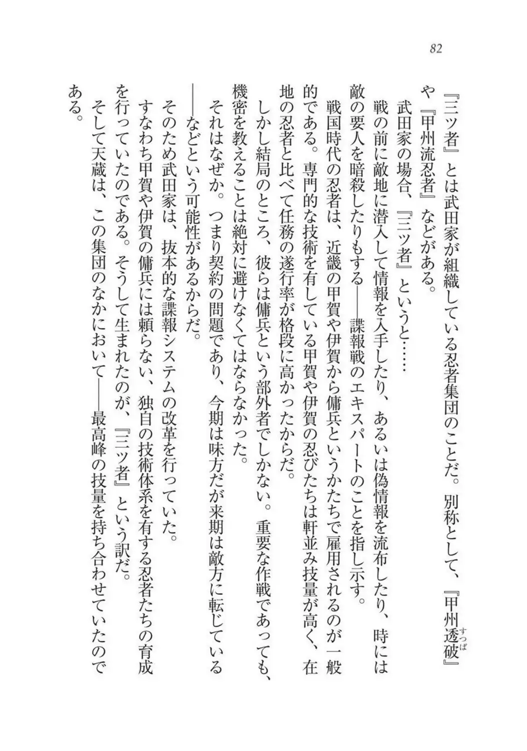 Sengoku Youko Kitan Mononoke Miko to Takeda no Shinobi