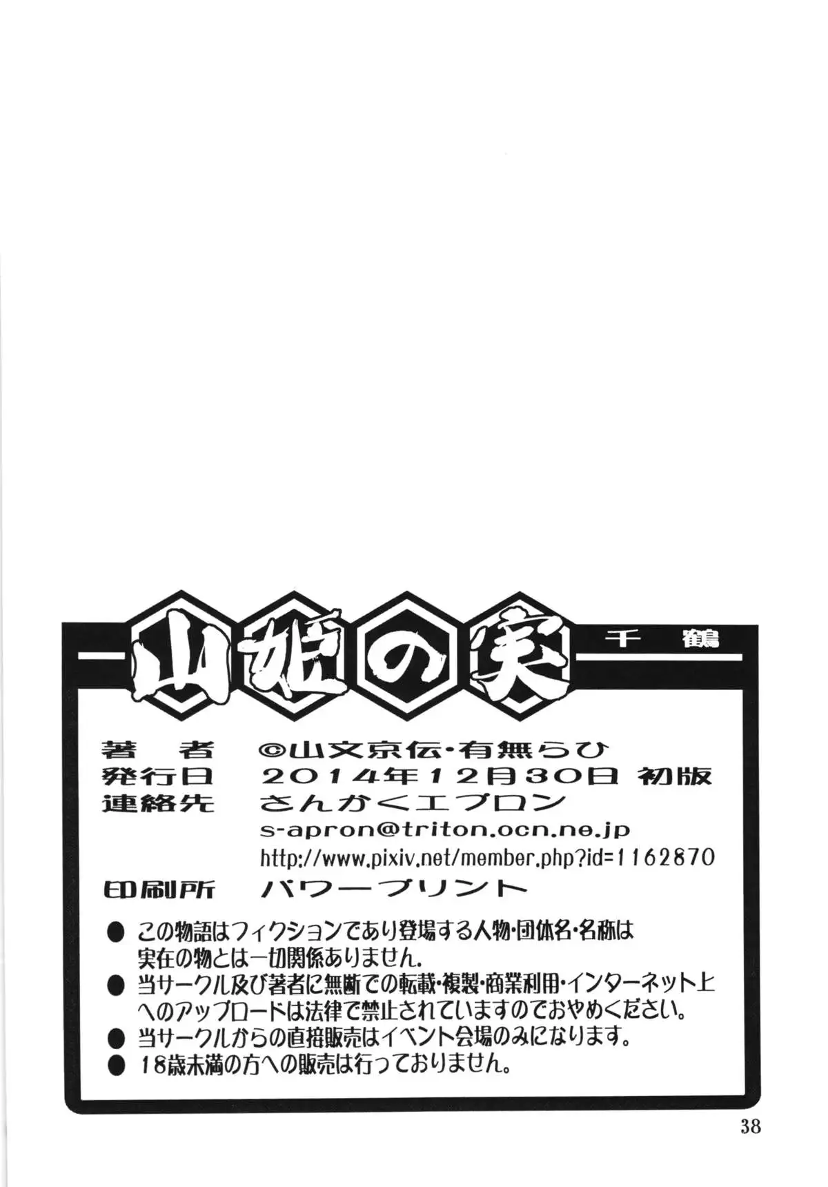 Yamahime no Mi Chizuru