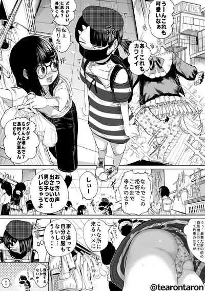 Gakkou de Ichiban Jimi na Futari ga Tsukiatte kara no Hanashi 5