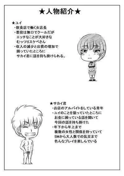 Hitozuma Tenchou to Himitsu no Zangyou