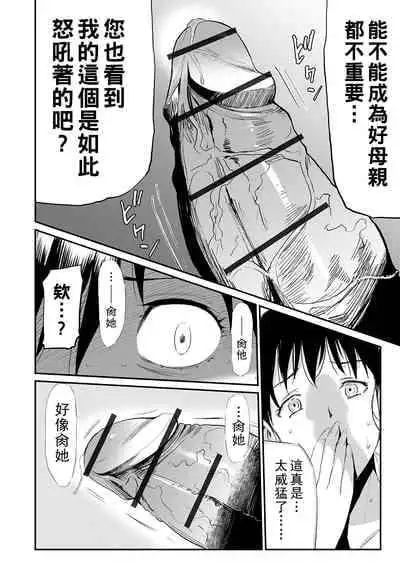 [山田タヒチ] 義母と娘のコンチェルト〈姦全版〉 序章-第6章