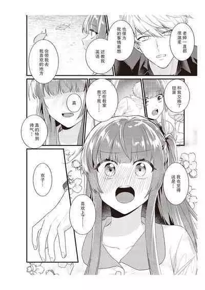 Densha de, Jugyou. Sensei to. | 在电车里，上课。和老师。1-9 end