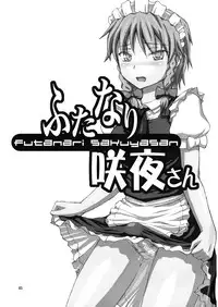 (C74) [.7 (DAWY)] Futanari Sakuya-san (Touhou Project) [English] [biribiri]