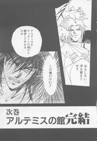 [Arou Rei] Artemis no Yakata Vol.1