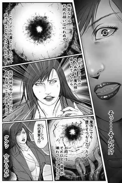 魔悦の淫門～ソドムの淫獣 洗脳触手編～