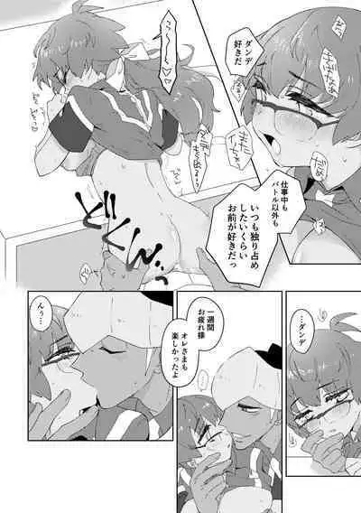 愛しのジムトレちゃん