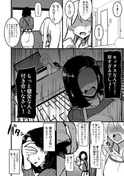 [Sinoriya (Sinori)] Musume no Kareshi ni Ochiru Okaa-san. 2