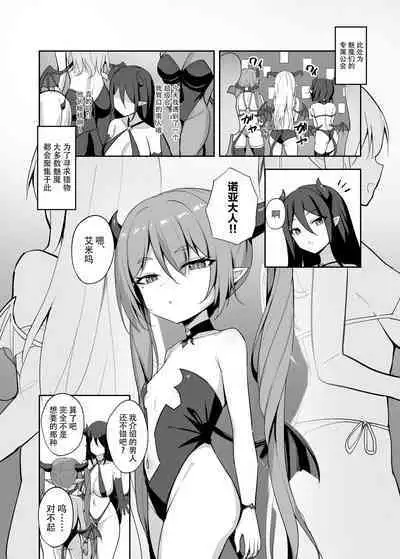 [BRAVE CHICKEN (Alex)] Noja Loli Succubus Hobaku Keikaku [Chinese] [逃亡者×真不可视汉化组] [Digital]