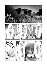 [KAKERU] 「ちぬれわらし」第七話～排除～