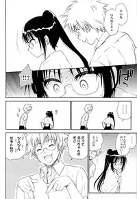 (COMIC1☆9) [Takumi na Muchi (Takumi na Muchi)] Megane no Yoshimi R (Nisekoi)