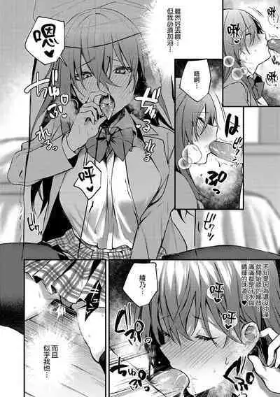 Kono Koi ni Kizuite | 這份戀情望你察覺 特裝版