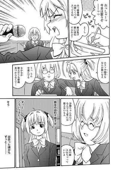 Hagure_Aidoru_Jigokuhen_Gaiden_Boisuzaka