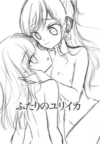 Futari no Eureka | 兩個人的尤里卡