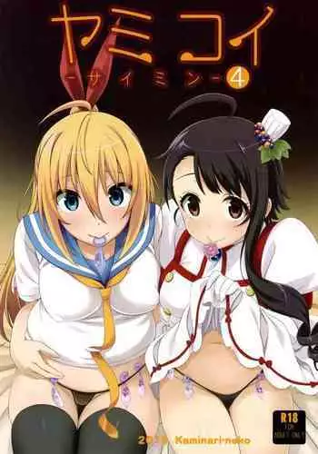 (C96) [Kaminari-neko (Eitarou)] Yamikoi -Saimin- 4 (Nisekoi) [English] [HypnoMangaEditor]