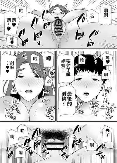 Boku no Kaa-san de, Boku no Suki na Hito. 9