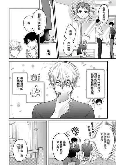 Tabetemo Oishiku Arimasen 2 | 尝起来一点都不好吃 2 Ch. 6-8