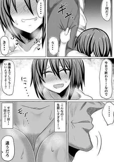 Ore no Kanojo ga Ochiru made Kouhen