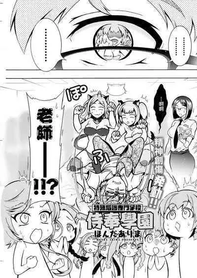 Tokushu Kango Senmon Gakkou Gohoushi Gakuen Ch. 5