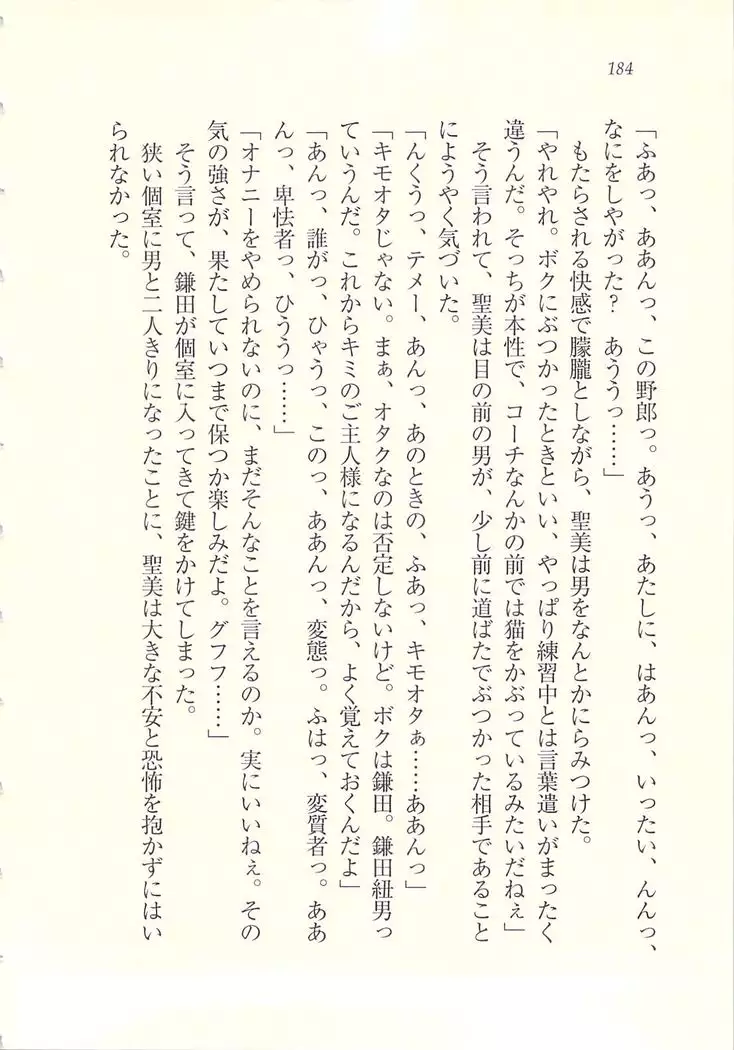 アイドル強制操作