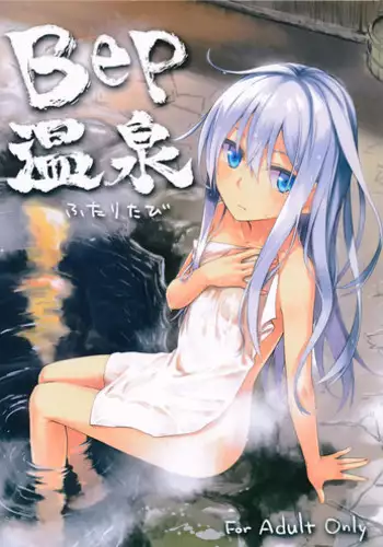 (C87) [infinity line (Misato Nana)] Bep Onsen Futaritabi (Kantai Collection -KanColle-)