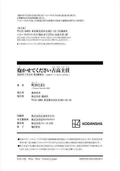 Dakasete Kudasai Furutaka Shunin｜请让我抱您古高主任