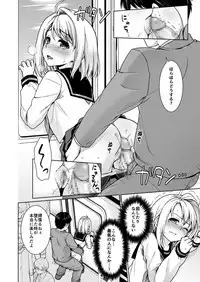 Mukuchi Shoujo no Chikan Higai 5-8 Soushuuhen