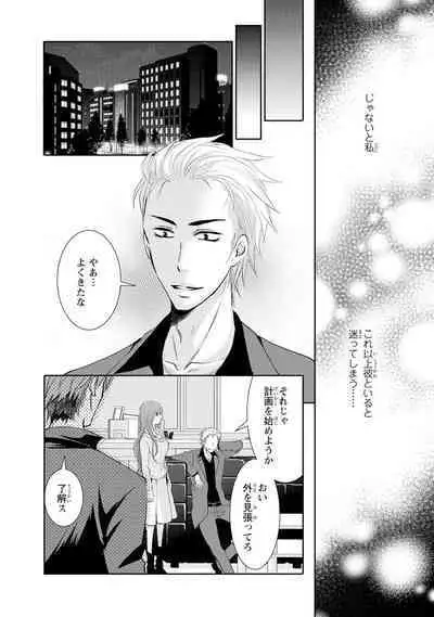 ケダモノ極道と復讐の契 1巻