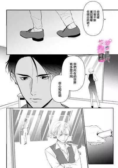 [Shibatora]Risei O Sutete, Doukei O Daku~0-4｜舍弃理性、憧憬怀抱~0-4话[中文] [橄榄汉化组]