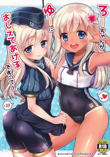 (C90) [K+W (sasachinn)] RO-chan ga U-ni oshiete ageru desutte! (Kantai Collection -KanColle-)