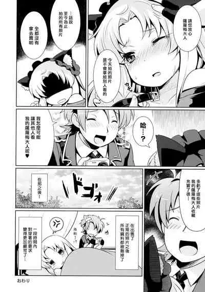 Goshujin-sama to Geboku no Kankei