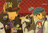 (SUPER19) [WARLDOU (Nao)] L no Nazotoki Kaimei (Professor Layton)