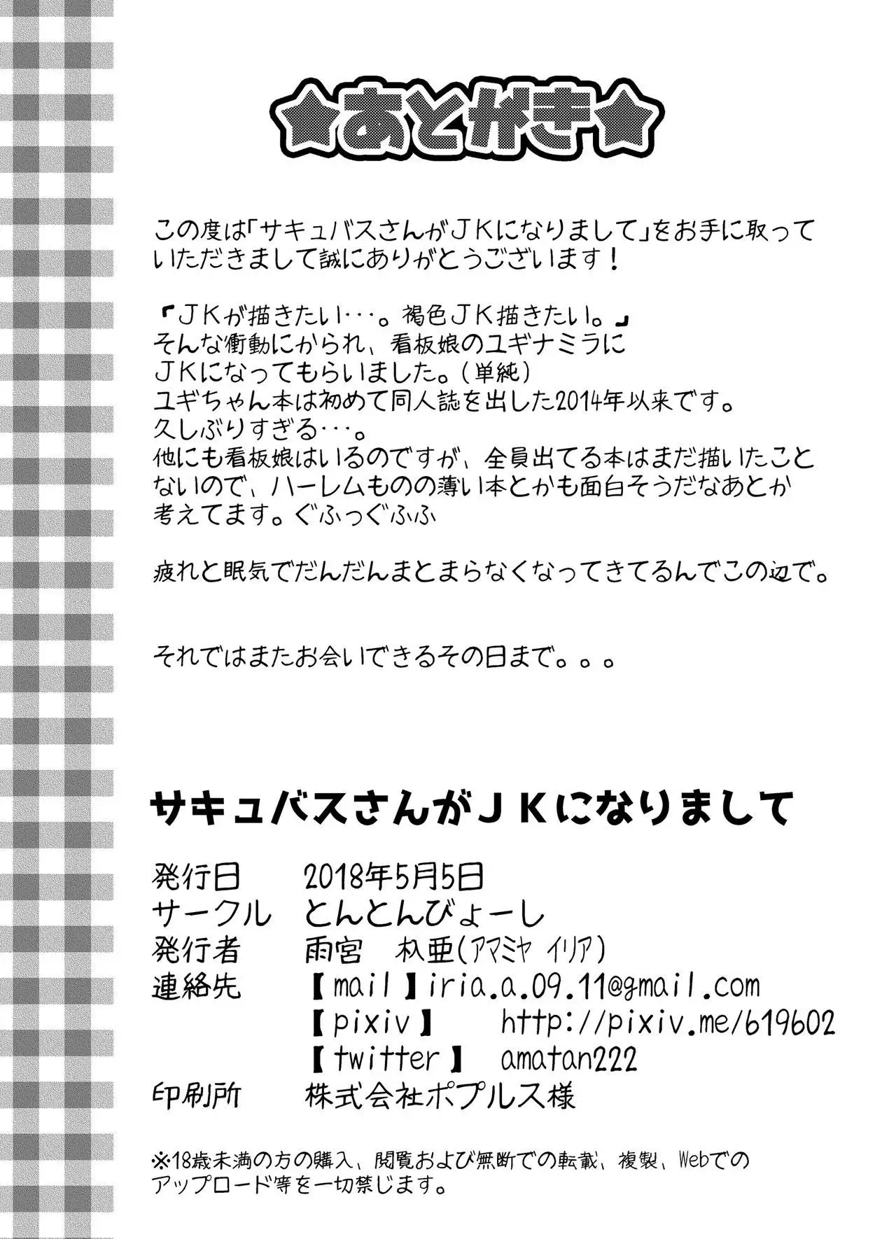 Succubus-san ga JK ni Narimashite