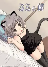 [Akatama (Nel Sakurafubuki)] Mimi to Boku