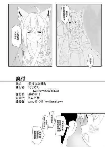 Dousei Shirakami Gainen