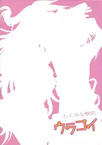 (C84) [Takumi na Muchi (Takumi na Muchi)] Urakoi (Nisekoi) [English] [YQII]