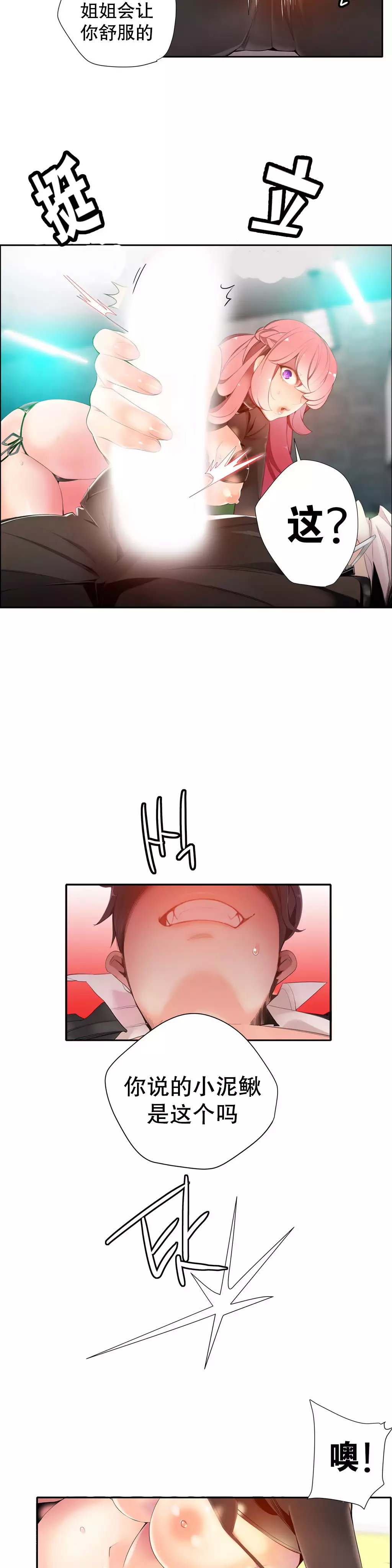 Lilith`s Cord | 莉莉丝的脐带 Ch.1-37