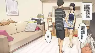 [Wakamatsu] Zettai Okoranai Douseichuu no Toshiue Kanojo [Chinese]