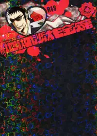 Jigoku no Sata mo Kaneshidai Endou Yuuji Uke Anthology